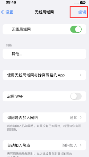 宁县苹果Wifi维修分享iPhone怎么关闭公共网络WiFi自动连接 