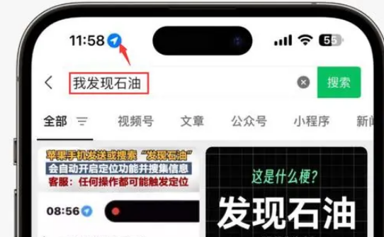 宁县苹果客服中心分享iPhone 输入“发现石油”触发定位