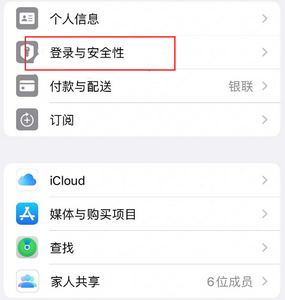 宁县苹果维修站分享手机号注册的Apple ID如何换成邮箱【图文教程】 