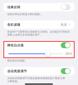 宁县苹果电池维修分享iPhone省电巧妙设置降低白点值 