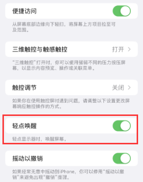 宁县苹果授权维修站分享iPhone轻点无法唤醒怎么办