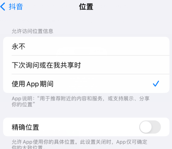 宁县apple服务如何检查iPhone中哪些应用程序正在使用位置 