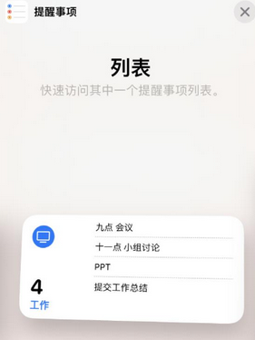 宁县苹果14维修店分享iPhone14如何设置主屏幕显示多个不同类型提醒事项