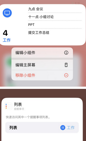 宁县苹果14维修店分享iPhone14如何设置主屏幕显示多个不同类型提醒事项