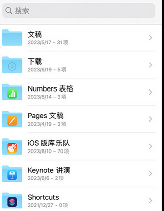 宁县apple维修中心分享iPhone文件应用中存储和找到下载文件
