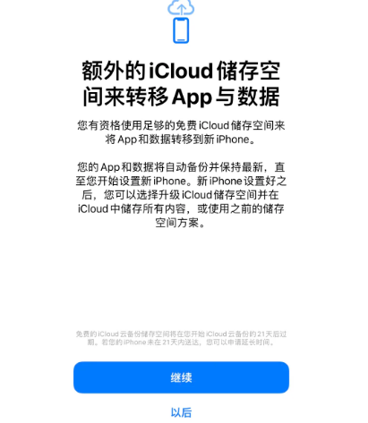 宁县苹果14维修网点分享iPhone14如何增加iCloud临时免费空间