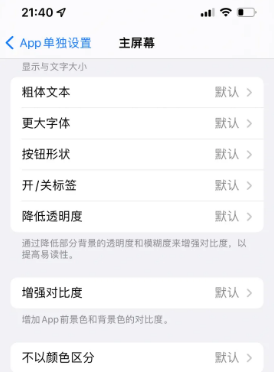 宁县苹果14服务点分享iPhone14如何单独设置App