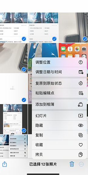 宁县iPhone维修服务分享iPhone怎么批量修图