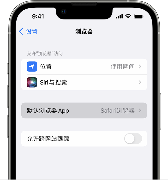 宁县苹果维修服务分享如何在iPhone上设置默认浏览器 