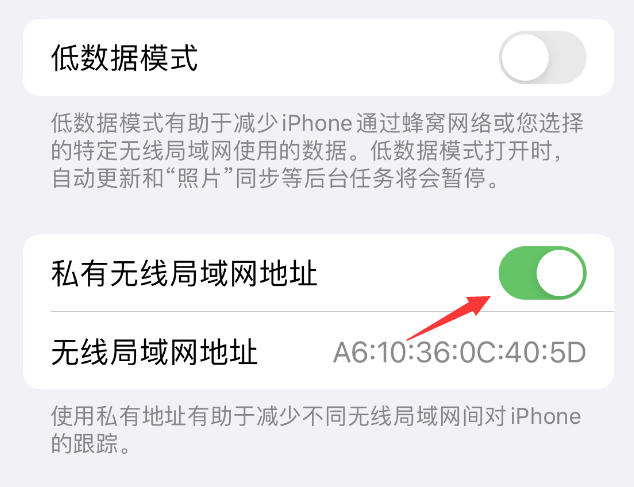 宁县苹果wifi维修店分享iPhone私有无线局域网地址开启方法 