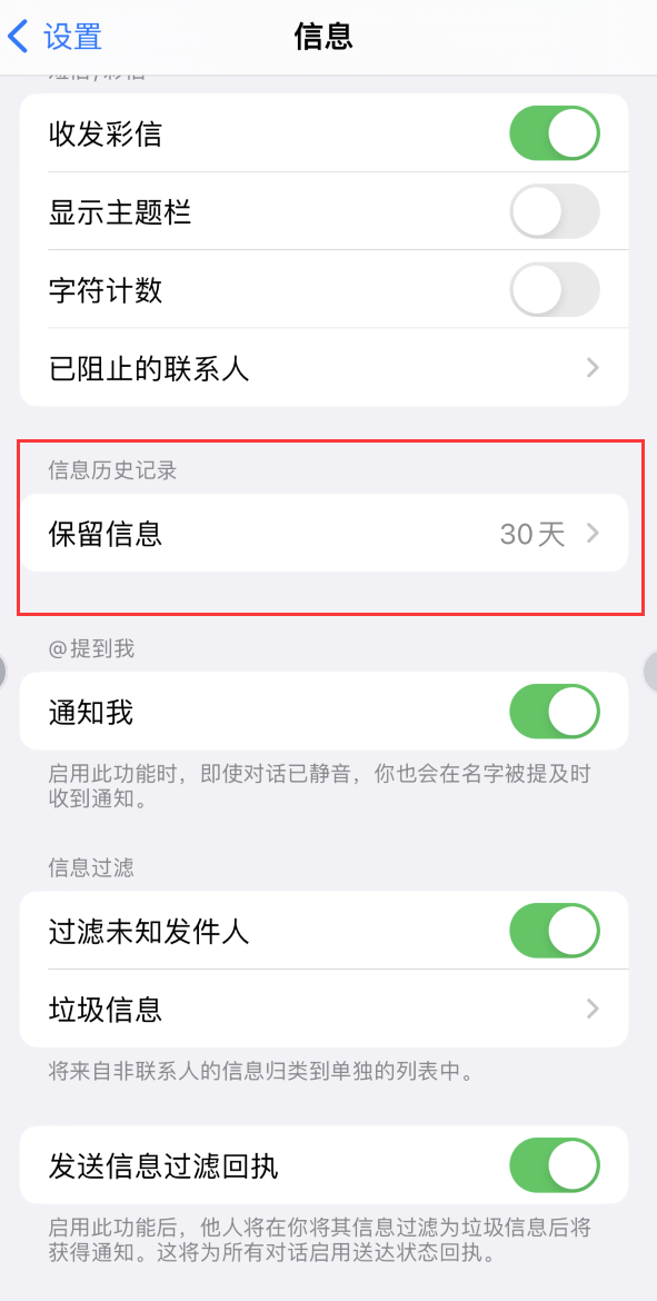 宁县Apple维修如何消除iOS16信息应用出现红色小圆点提示 