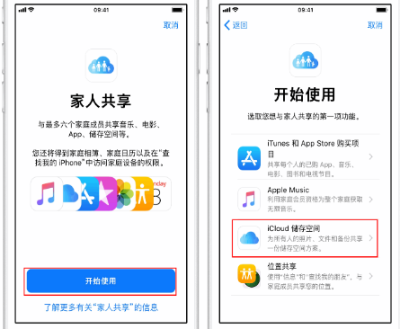 宁县苹果14维修分享：iPhone14如何与家人共享iCloud储存空间？ 