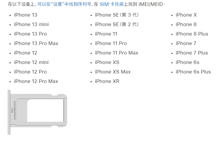 宁县苹果14维修分享为什么iPhone 14 机型卡托架上没有序列号信息 