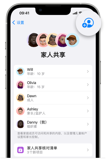 宁县苹果维修网点分享iOS 16 小技巧：通过“家人共享”为孩子创建 Apple ID 