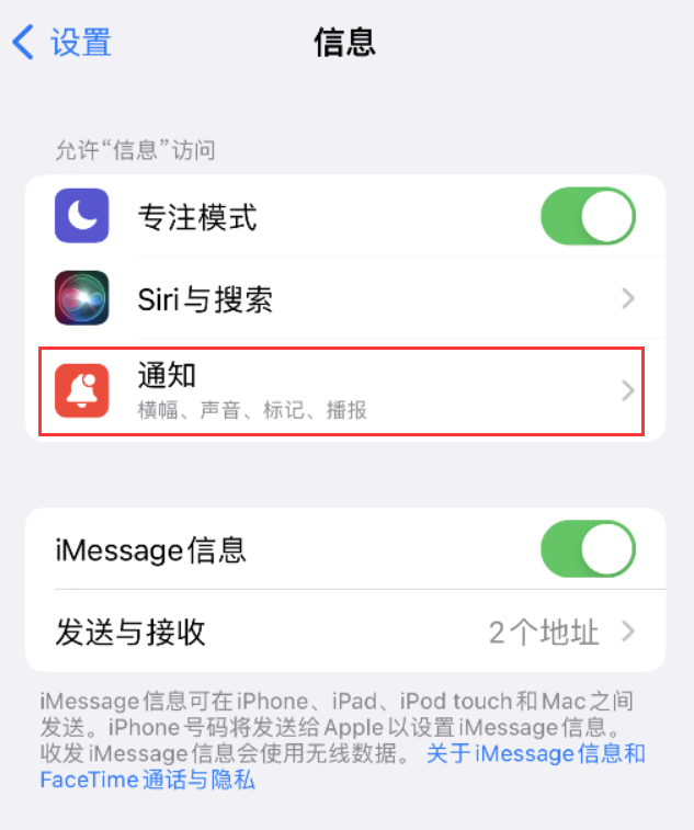 宁县苹果14维修店分享iPhone 14 机型设置短信重复提醒的方法 