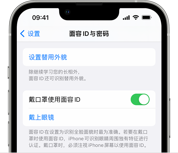 宁县苹果14维修店分享佩戴口罩时通过面容 ID 解锁 iPhone 14的方法 