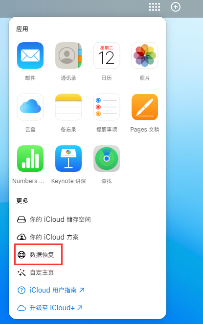 宁县苹果手机维修分享iPhone 小技巧：通过苹果 iCloud 官网恢复已删除的文件 