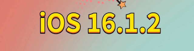 宁县苹果手机维修分享iOS 16.1.2正式版更新内容及升级方法 