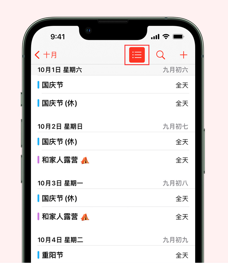 宁县苹果手机维修分享如何在 iPhone 日历中查看节假日和调休时间 