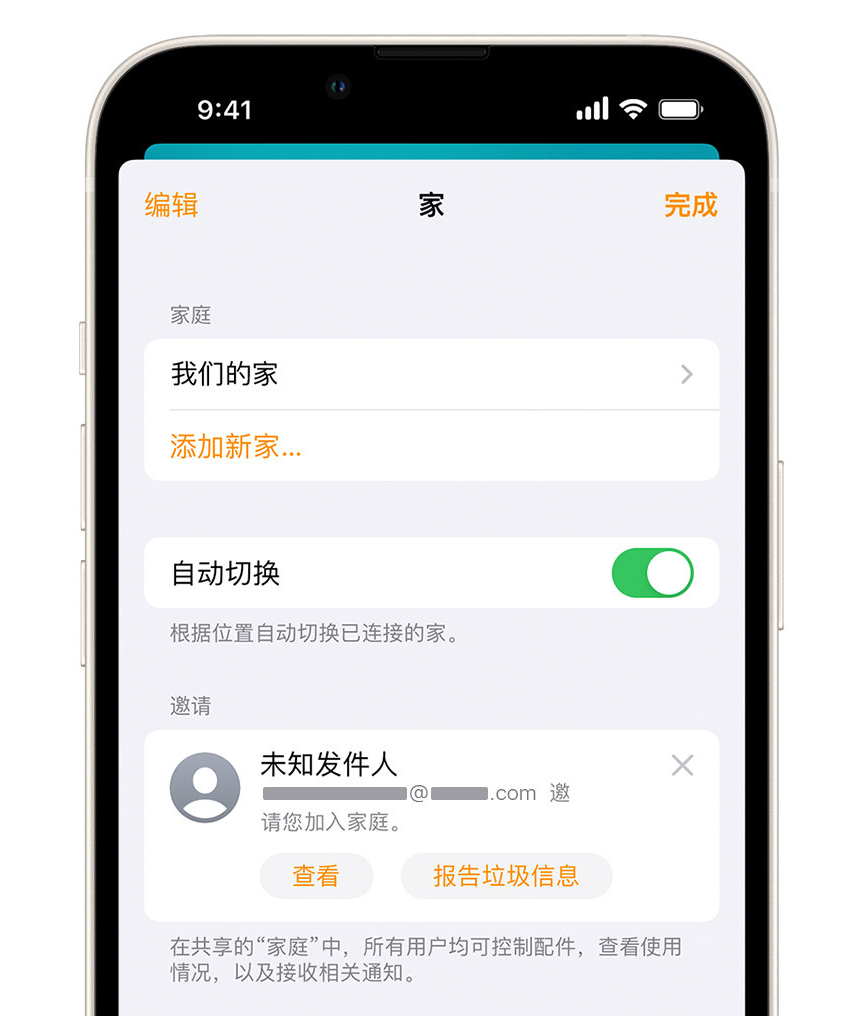 宁县苹果手机维修分享iPhone 小技巧：在“家庭”应用中删除和举报垃圾邀请 