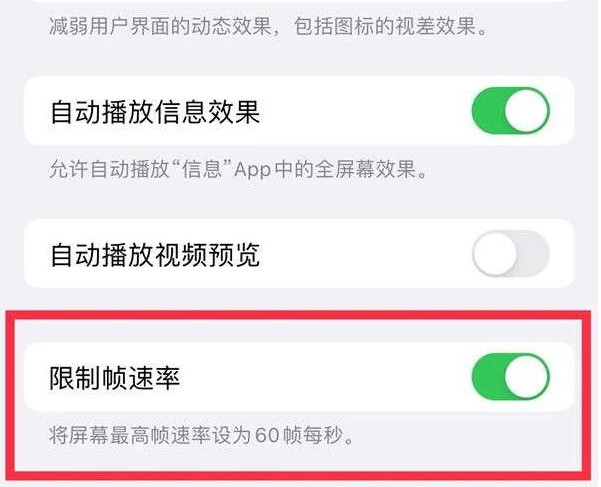 宁县苹果13维修分享iPhone13 Pro高刷是否可以手动控制 