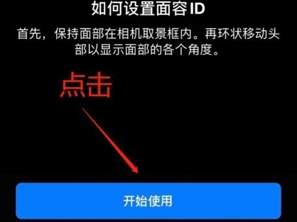 宁县苹果13维修分享iPhone 13可以录入几个面容ID 