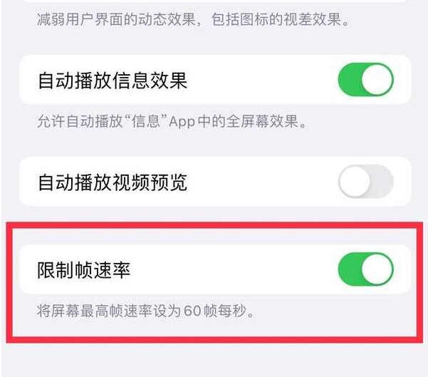 宁县苹果13维修分享iPhone13 Pro高刷设置方法 