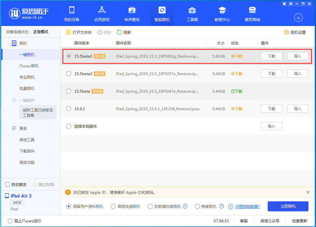 宁县苹果手机维修分享iOS15.5 Beta 3更新内容及升级方法 