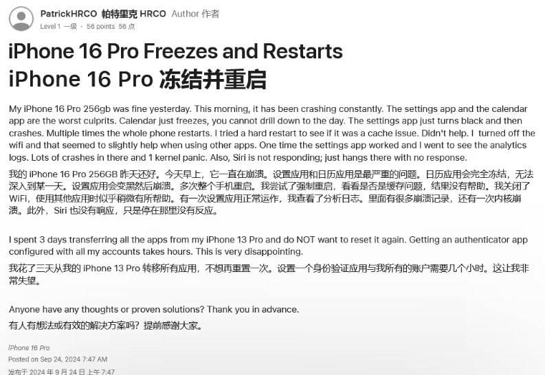 宁县苹果16维修分享iPhone 16 Pro / Max 用户遇随机卡死 / 重启问题 