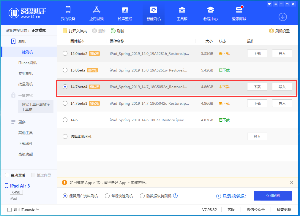 宁县苹果手机维修分享iOS 14.7 beta 4更新内容及升级方法教程 