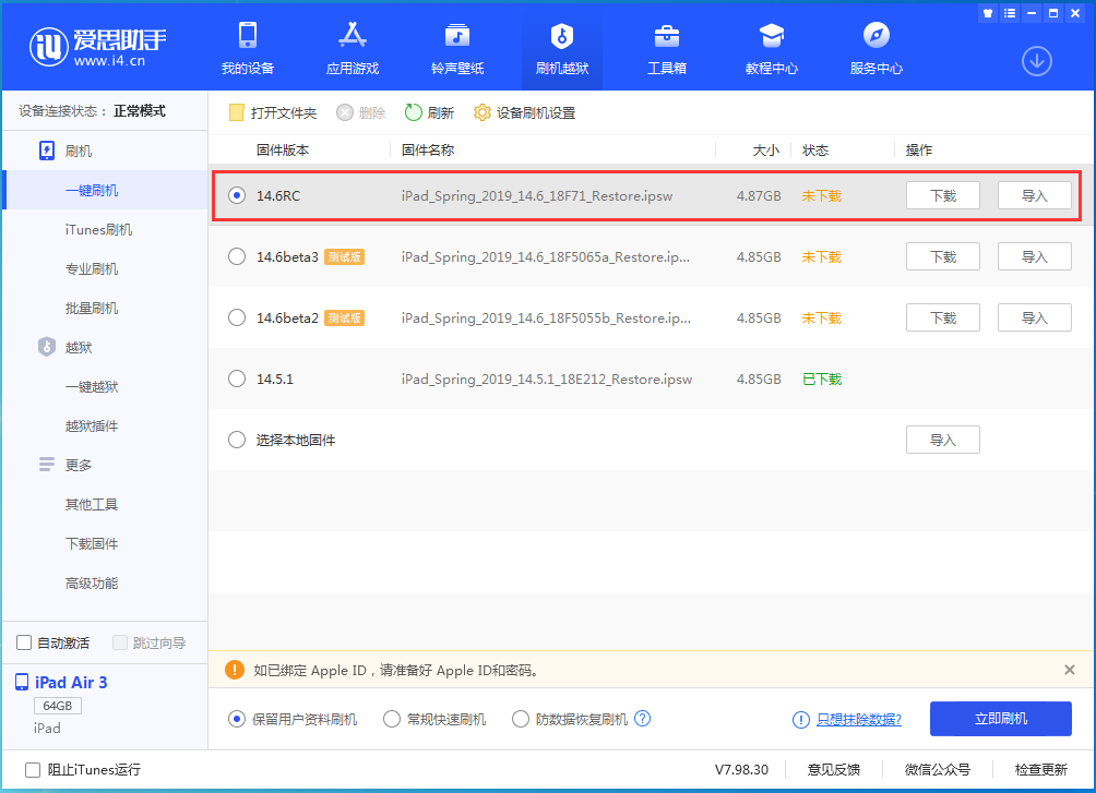 宁县苹果手机维修分享iOS14.6RC版更新内容及升级方法 